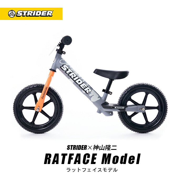 ストライダー STRIDER×神山隆二 RATFACEモデル（使用浅の美品