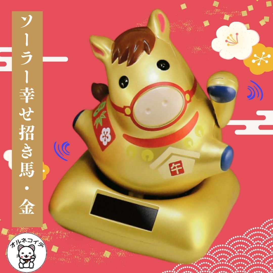 楽天市場】干支 午 早割 置物 馬 かわいい おしゃれ ウマ 干支 商品
