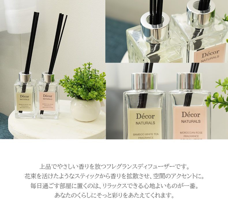 楽天市場】リードディフューザー デコール 2個セット | ディヒューザー