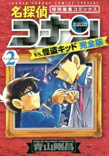楽天市場】[新品]名探偵コナンvs.怪盗キッド [完全版] (全2冊) 全巻