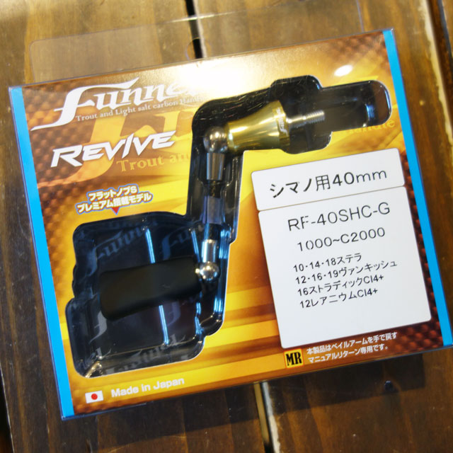 楽天市場】REVIVE ファンネル シマノ用 40mm : アングラーズショップ
