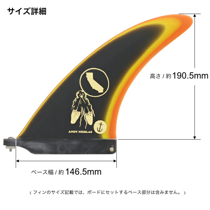 キョプテンフィン 9,5インチ ロングボードフィン キョプテンフィン 9,5