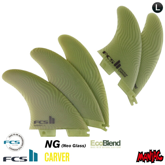 FCS2 Carver ラージクアッドトライ5フィン