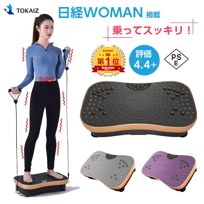 楽天市場】2000円OFFクーポンあり! 【楽天1位】TOKAIZ 振動マシン