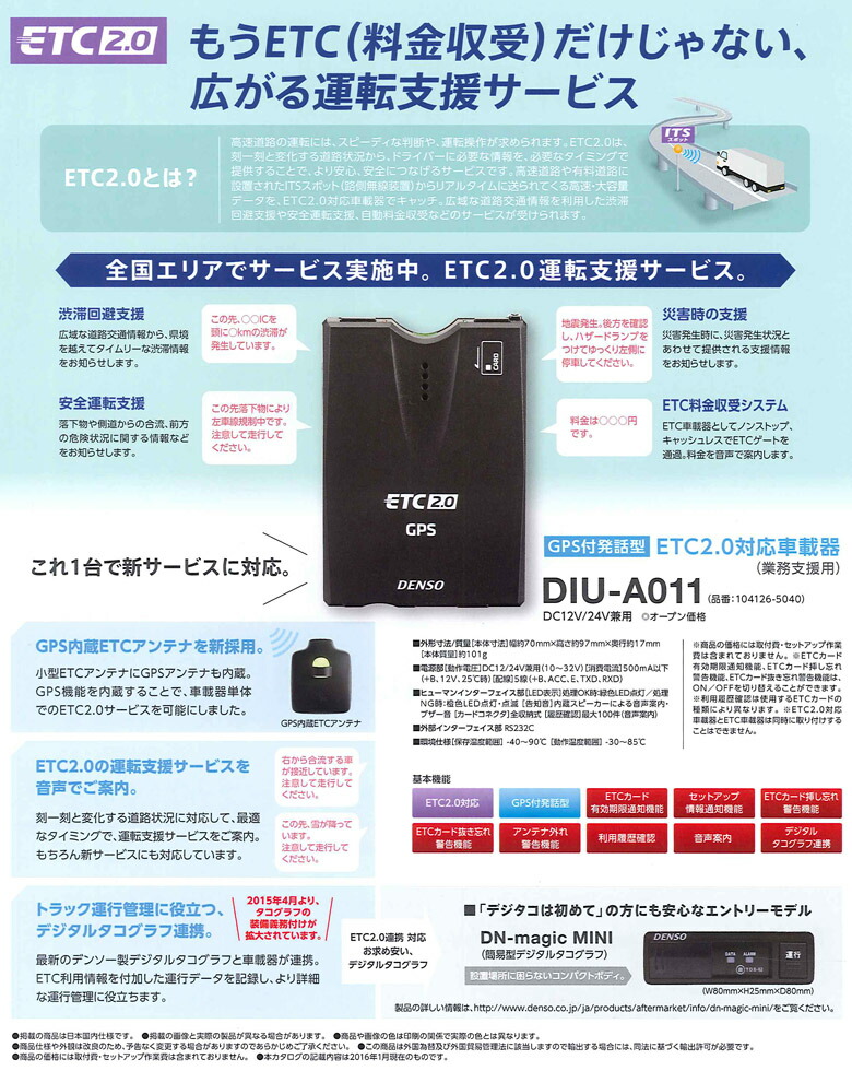 ETC2.0 DENSO デンソー DIU-A011 2030年以降対応