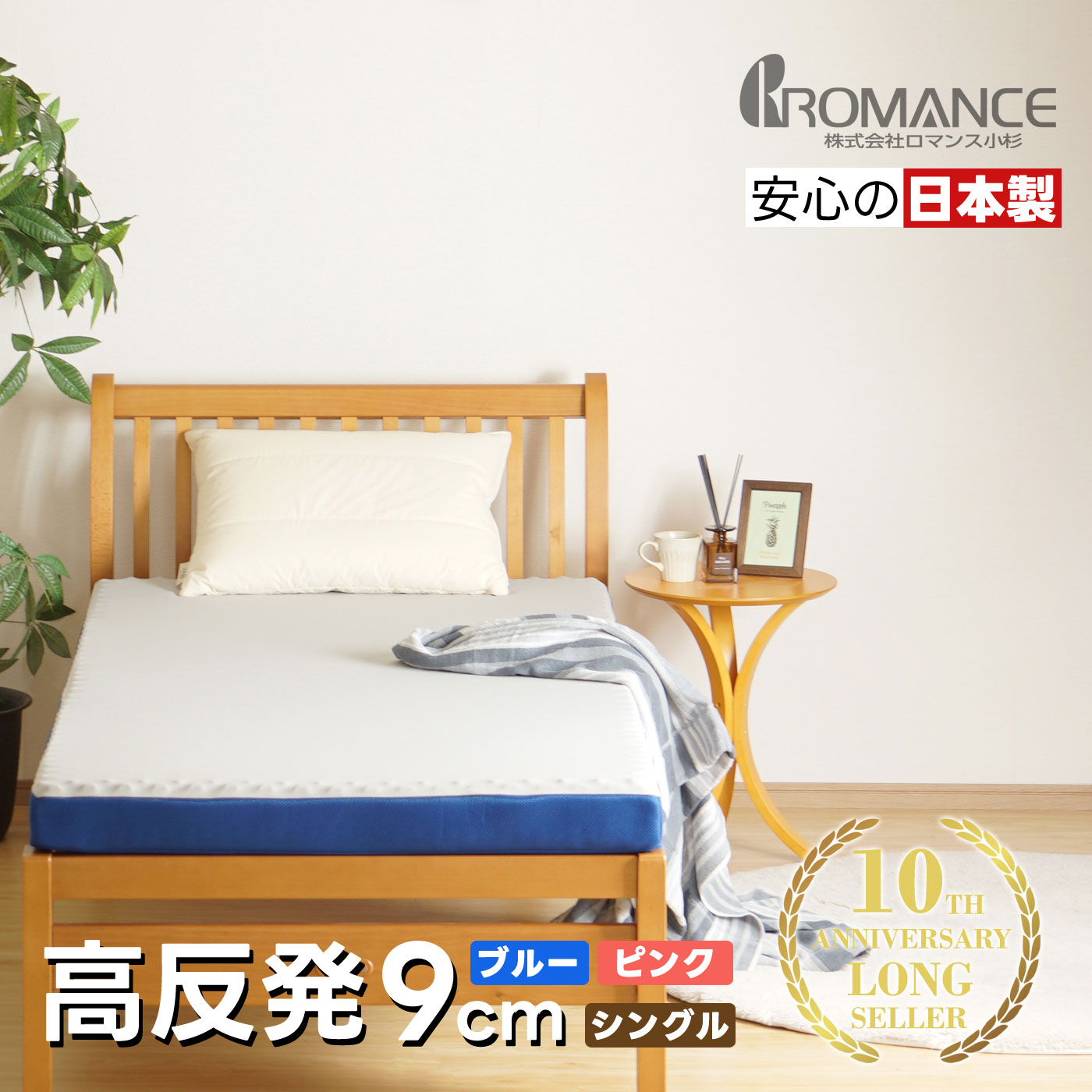 楽天市場】安心の日本製 ロングセラーの高反発マットレス 厚み9cm