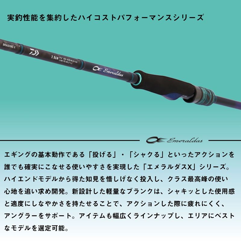 楽天市場】ダイワ エギングロッド 25 エメラルダス X 86M・J【同梱不可