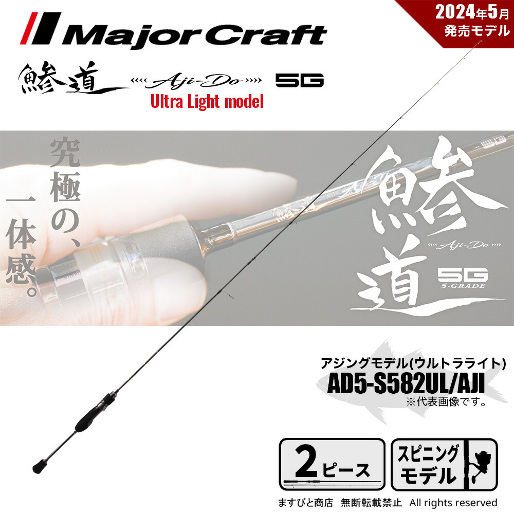 楽天市場】鯵道 5g s502l/ajiの通販