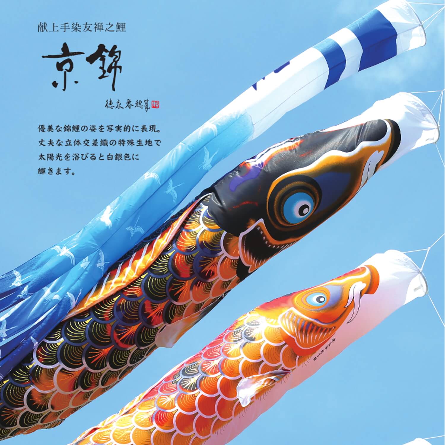 楽天市場】プレミアムスタンドセット鯉のぼり 京錦 1.2m 1.5m 2.0m 各