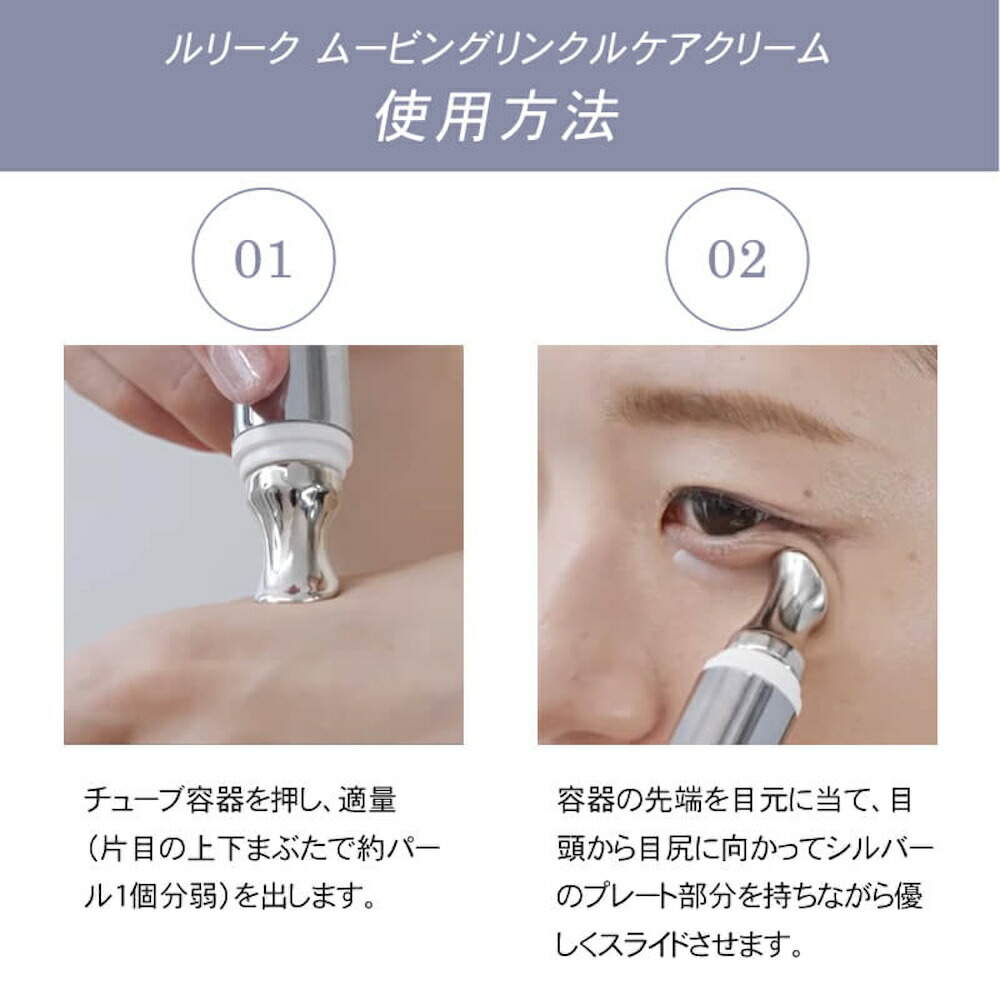 楽天市場】【正規販売店】ルリーク ムービング リンクルケアクリーム