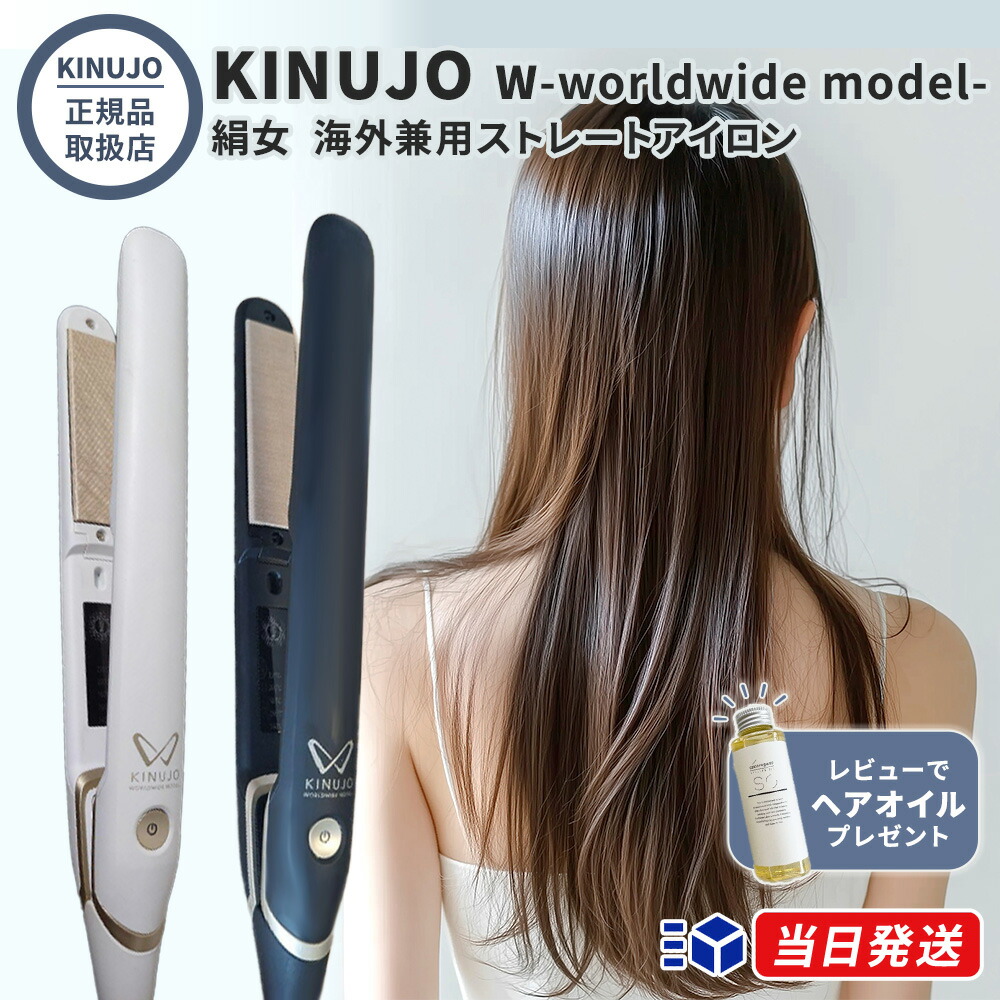 ヘアアイロン ds100 kinujo」の人気商品一覧 | 安い商品を通販サイト