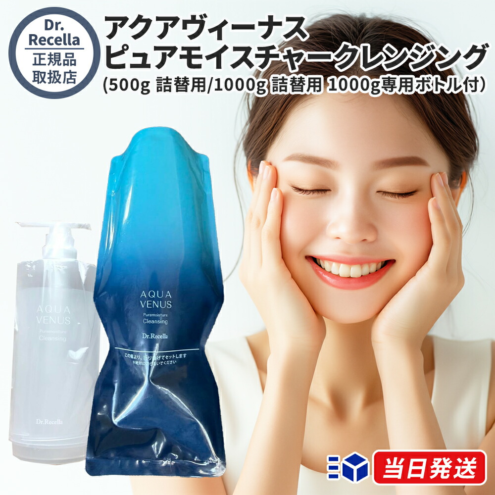 楽天市場】ドクターリセラ クレンジング 500g 正規品 メイク落とし