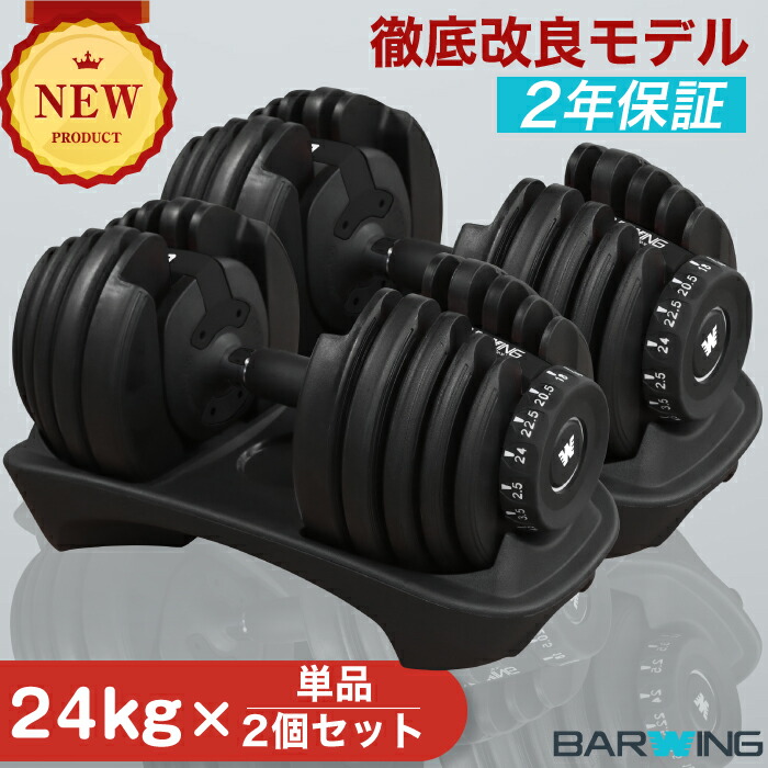 ダンベル 可変式 24kg 単品 アジャスタブル 15段階 調節 2662 可変式