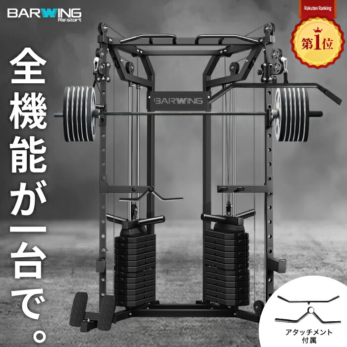 楽天市場】ケーブルマシン スミスマシン パワーラック マルチスミス