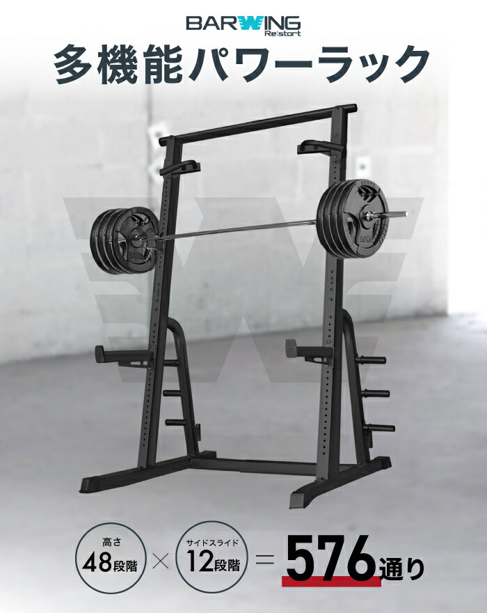 楽天市場】□2/23迄 SALE価格□ ハーフラック パワーラック バーベル