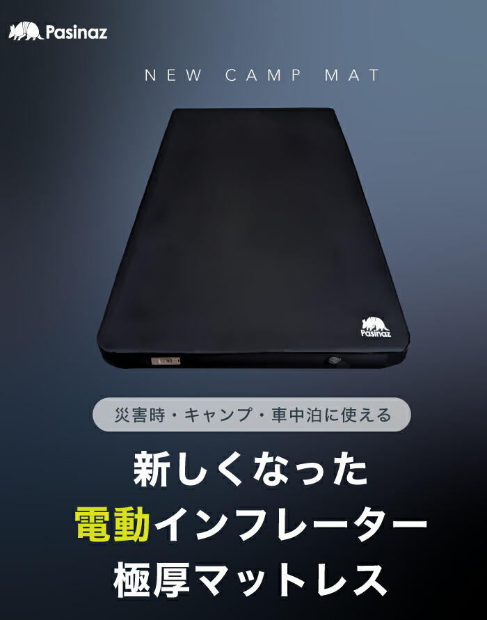 楽天市場】【コンパクトモデル登場！】 電動 インフレーターマット