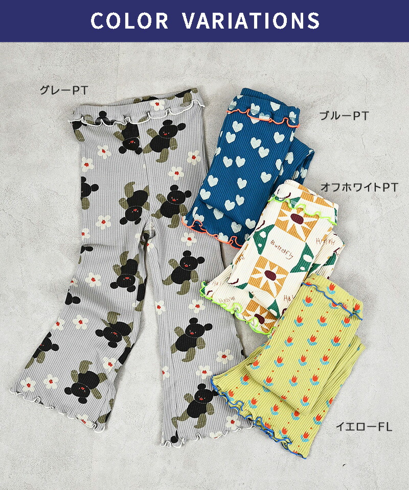 楽天市場】【親子お揃い】総柄ワッフルフレアーパンツ（160cm） 子供服