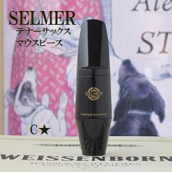 楽天市場】セルマー テナーサックス マウスピース S80 C☆（シー