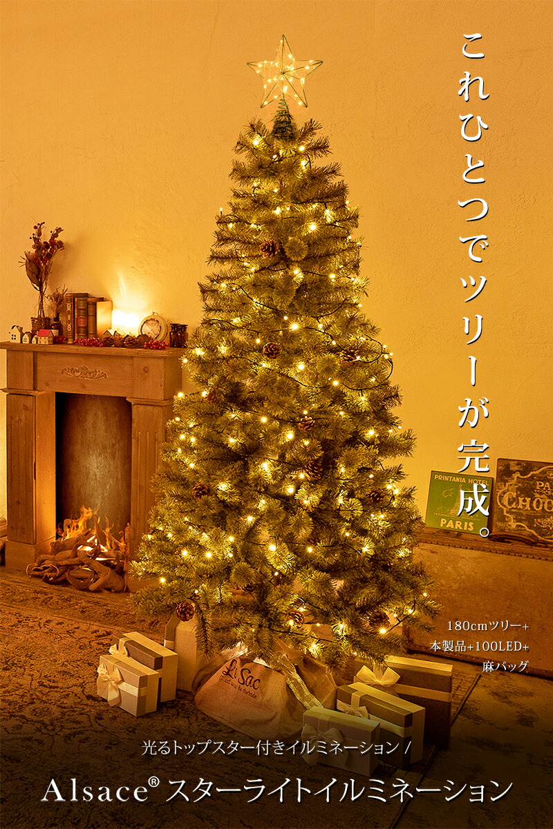 楽天市場】【公式 Alsace(R) 正規品】トップスター付 LED