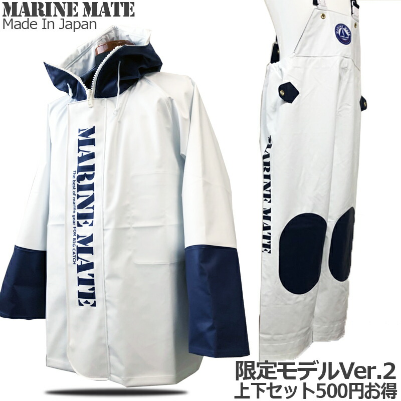 楽天市場】日本製 漁師 カッパ マリンメイト限定白上下セット【送料
