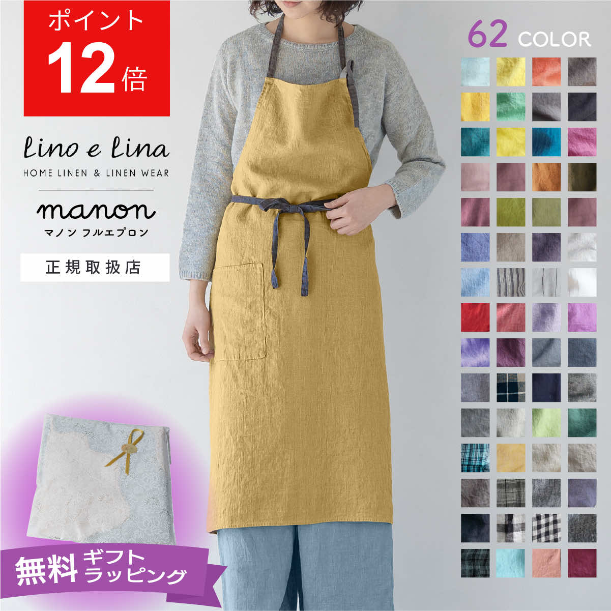 楽天市場】【当店限定色あり】 全62色 リーノエリーナ マノン エプロン