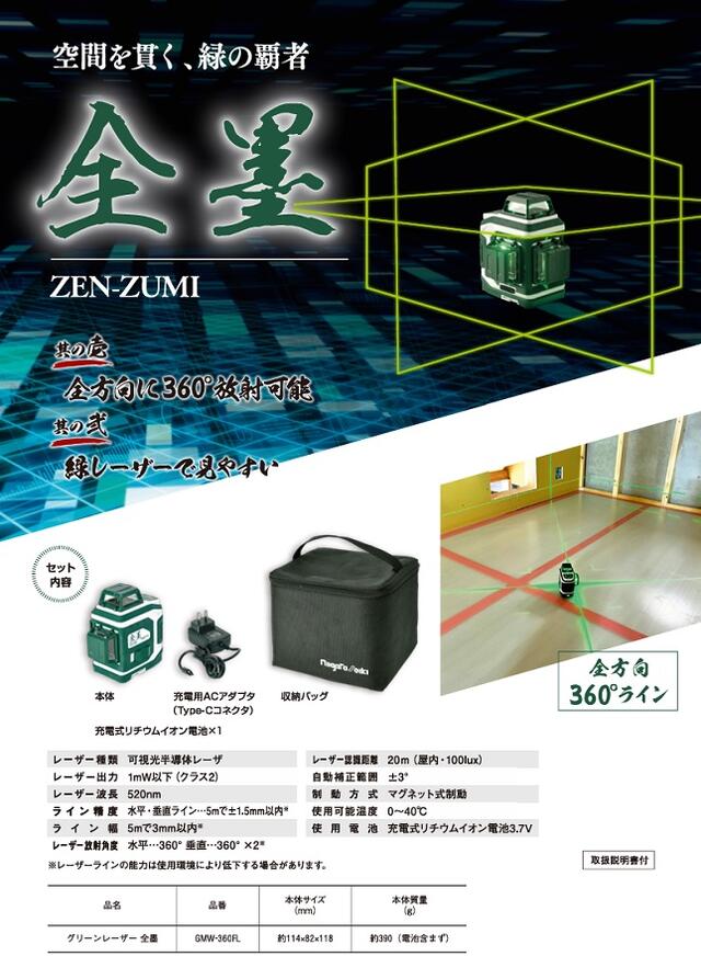 楽天市場】新潟精機 SKグリーンレーザー全墨（ぜんずみ）GMW-360FL