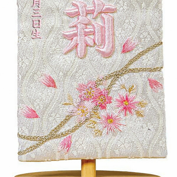 楽天市場】名前旗 立体刺繍名前旗 桜のとき ピンク 台付きセット