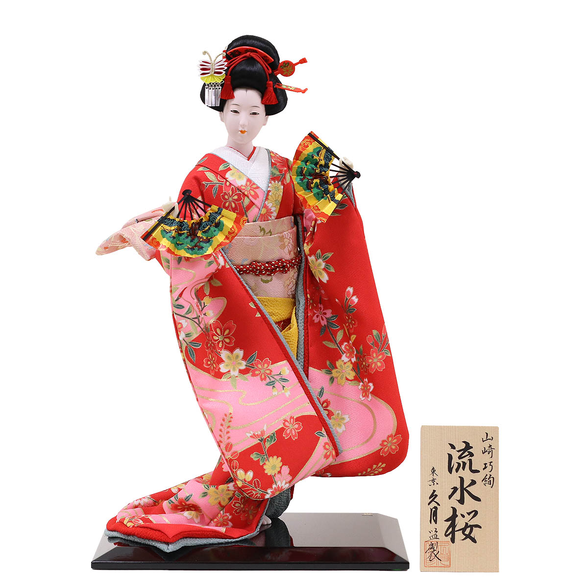 楽天市場】日本人形 久月監製 山崎巧絢作 尾山人形 美麗 流水桜 赤P