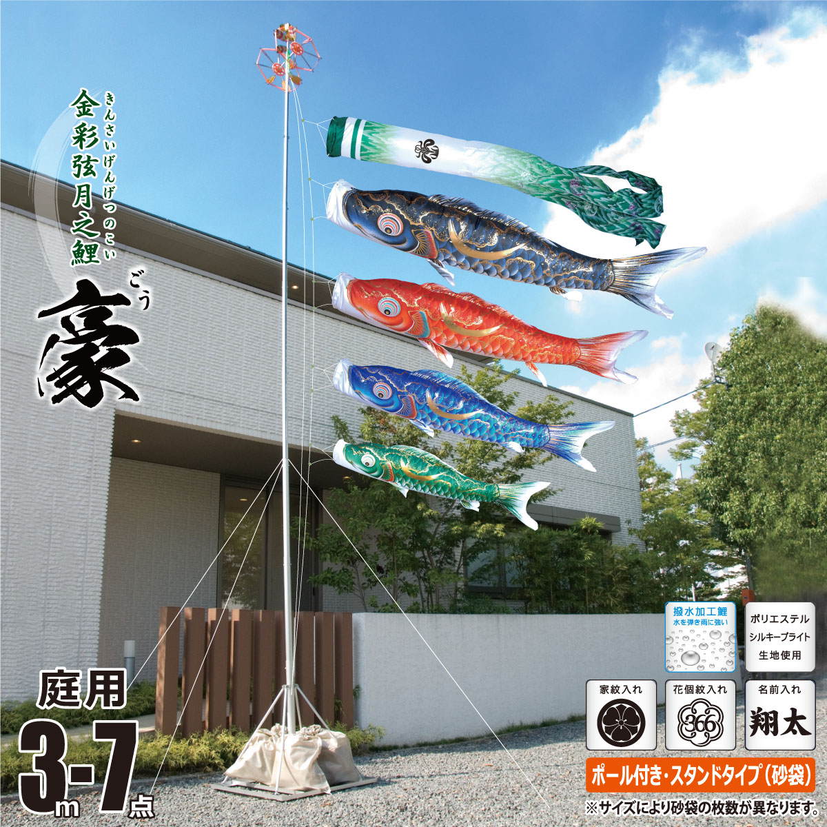 楽天市場】鯉のぼり 庭用 豪（ごう） 3m 7点 庭園用 スタンドセット