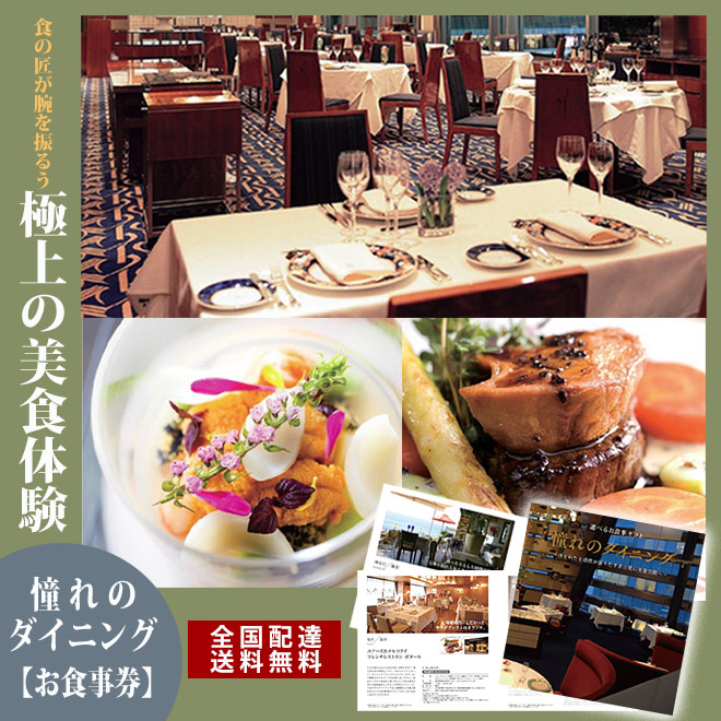 楽天市場】【選べる体験ギフト】食を讃えるひととき【リンベル】【smtb