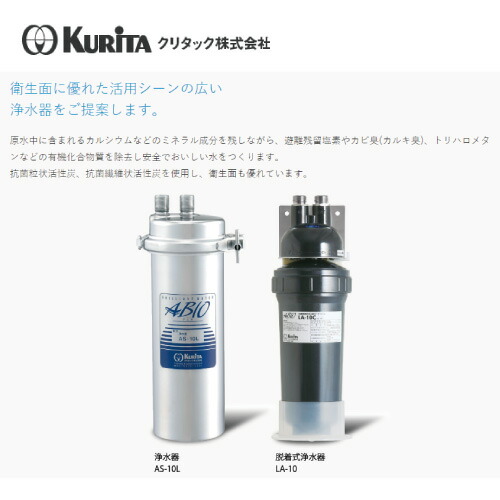 楽天市場】クリタック 浄水器 AS-10S用 カートリッジ AS-10SC : 業務用