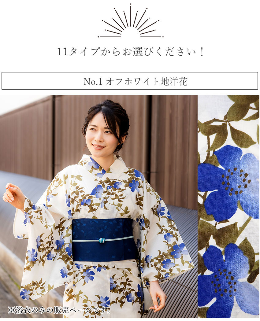 楽天市場】セパレート浴衣 単品 11柄 二部式浴衣 オフホワイト 紺 生成
