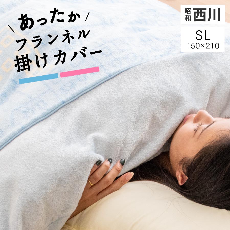 あったか 掛け布団カバー シングル」の人気商品一覧 | 安い商品を通販