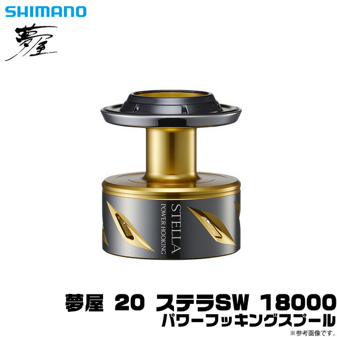 スプール 夢屋 ステラsw」の人気商品一覧 | 安い商品を通販サイトから