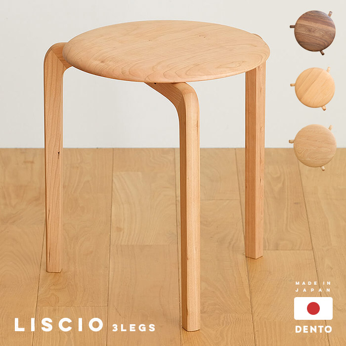 楽天市場】[レビュー特典]LISCIO 日本製 無垢材 スツール 3本脚タイプ