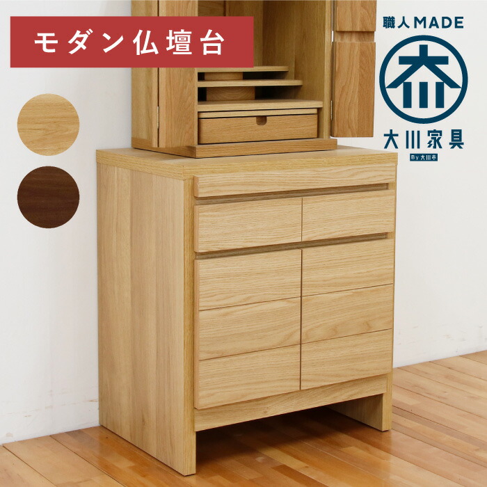楽天市場】[ポイント2倍☆2/26 10時迄] 仏壇 台 チェスト 幅60 ナラ