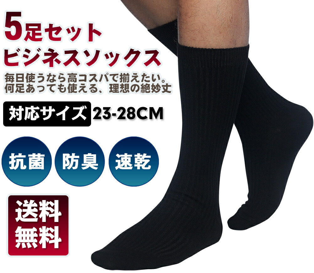 楽天市場】【予約販売商品】5足セット 靴下 メンズ ビジネスソックス