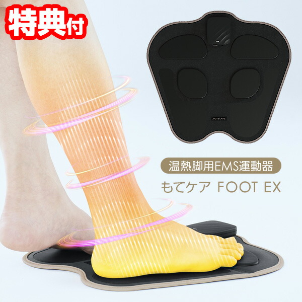 楽天市場】もてケア footの通販
