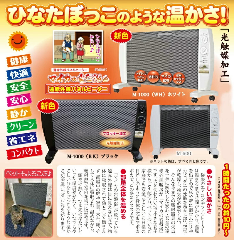 楽天市場】マイカの岩盤浴 M-1000 空気活性器 青葉のうさぎ セット 8畳