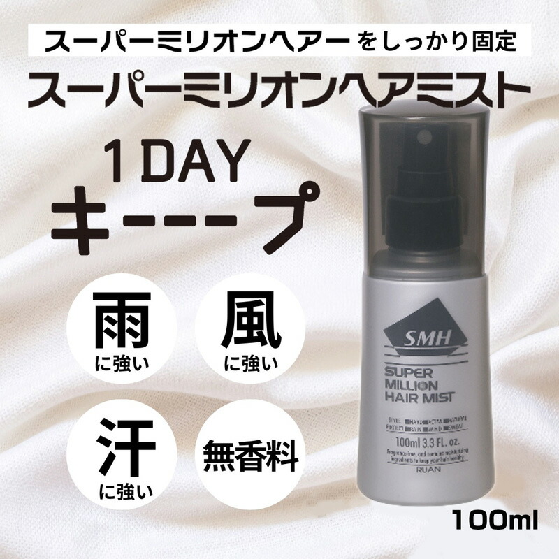 楽天市場】【2/20限定2人に1人最大100%P】スーパーミリオンヘアミスト