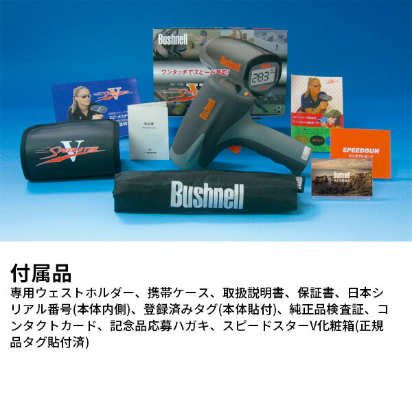 楽天市場】野球 ソフトボール スピードガン 日本シリアル番号 bushnell