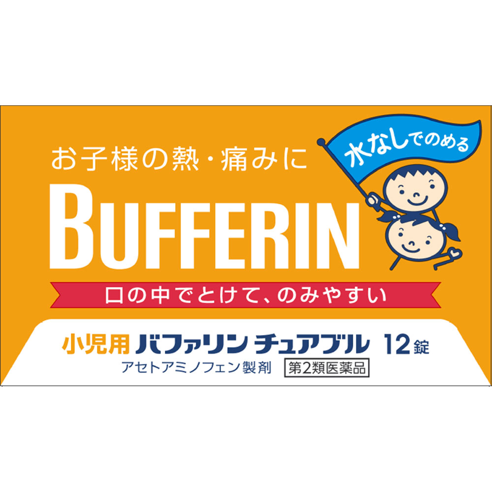 楽天市場】【第2類医薬品】ライオン 小児用バファリン チュアブル 12