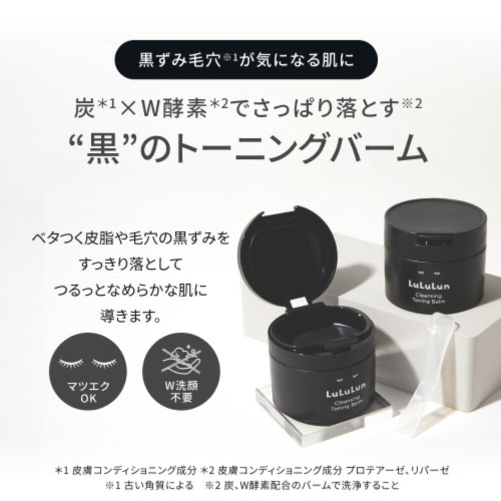 楽天市場】LuLuLun ルルルン クレンジング バーム Cleansing Toning