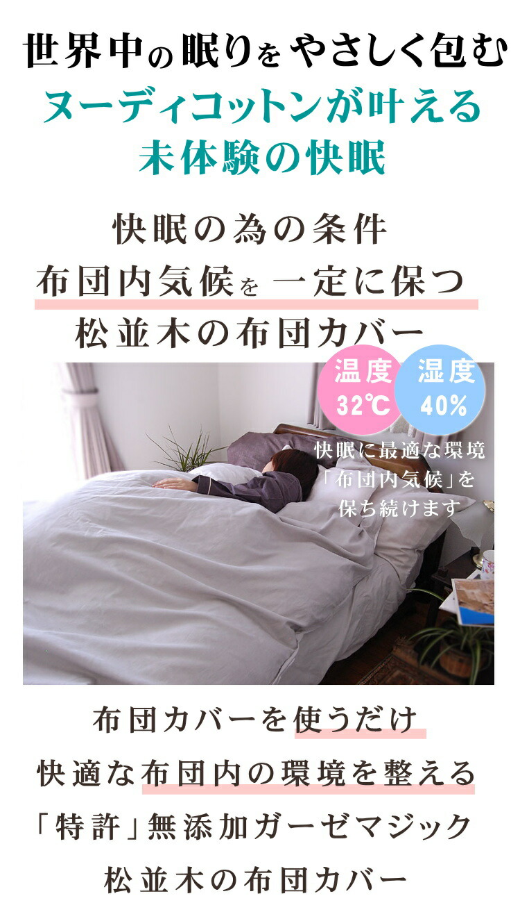 楽天市場】楽天1位☆松並木 無添加 3重 あったか ガーゼ 布団カバー 綿