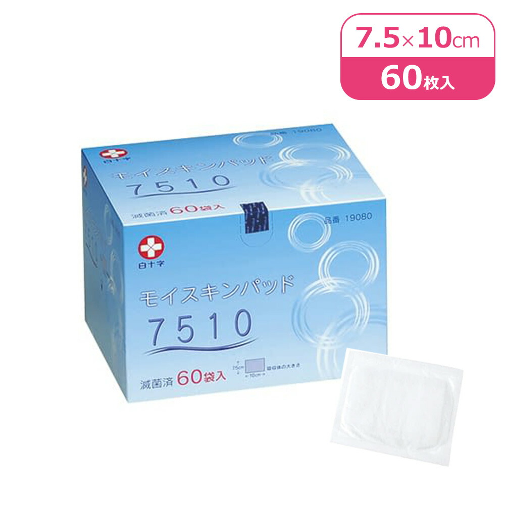 楽天市場】モイスキンパッド 7510（滅菌済） 19080（7．5X10CM）60イリ