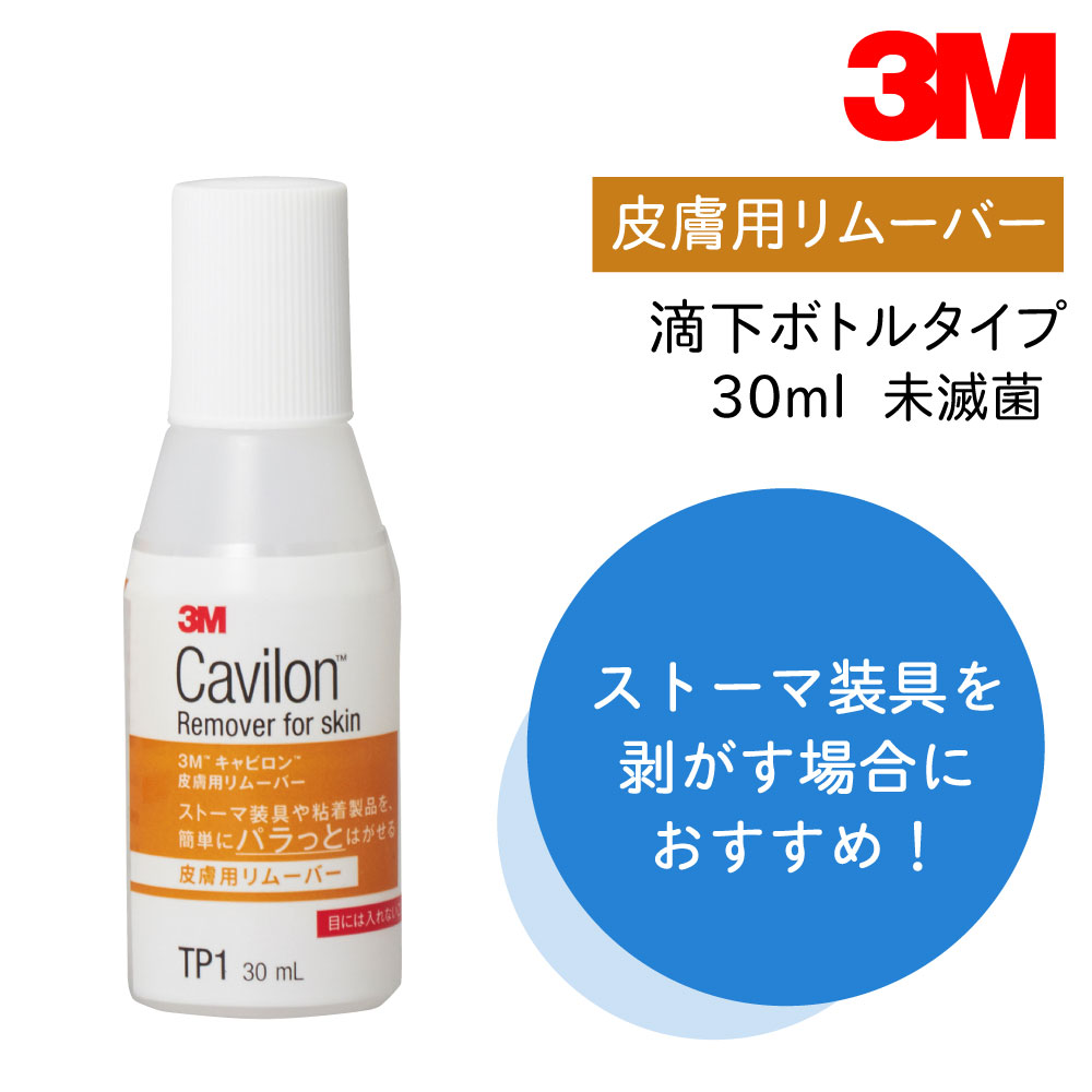 楽天市場】【国内正規品】3M キャビロン 皮膚用リムーバー 滴下 ボトル