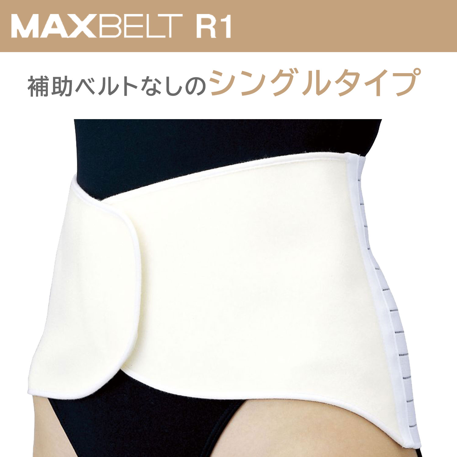 楽天市場】マックスベルト R1 321104（LL） 1個 日本シグマックス 19