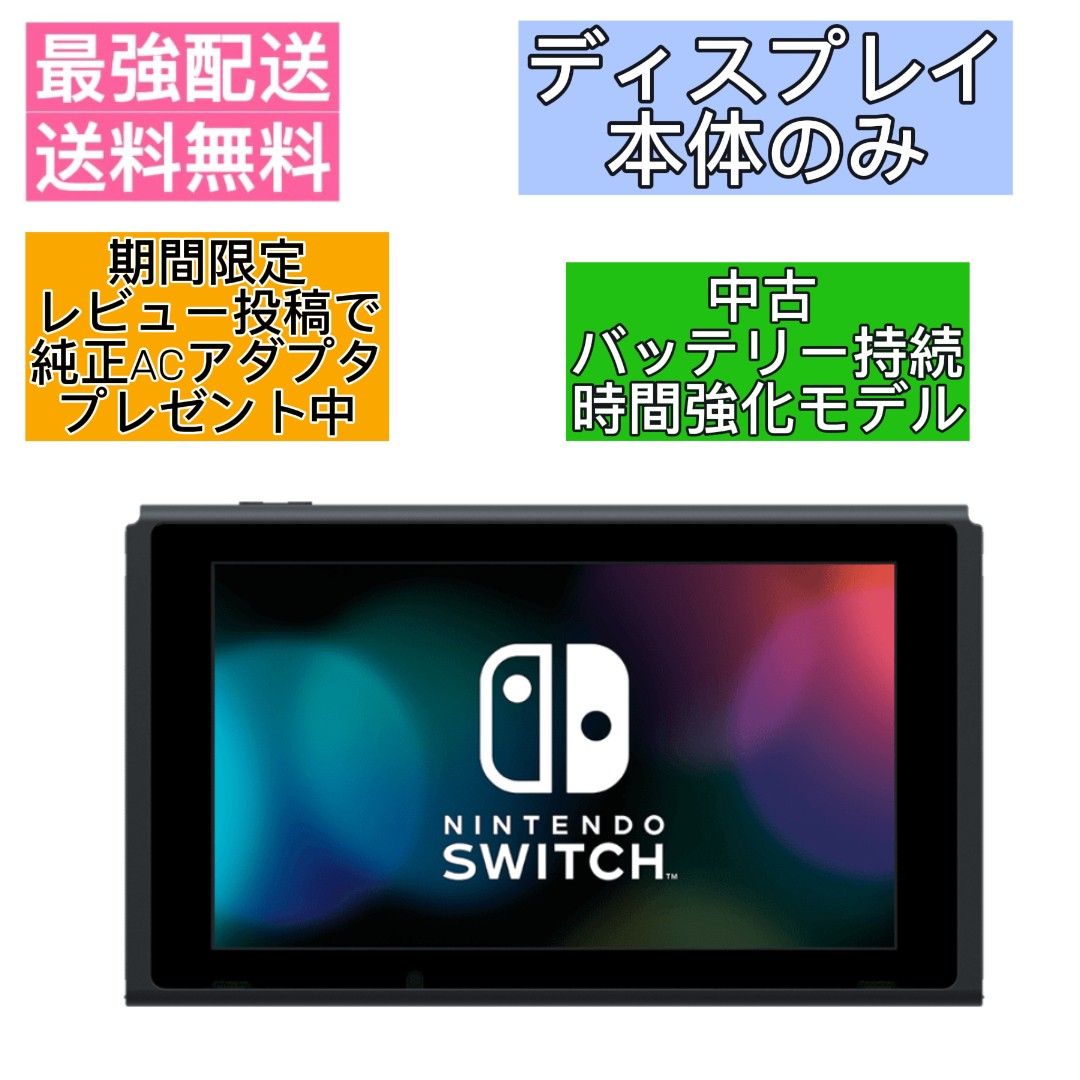 楽天市場】nintendo switch 本体 中古（テレビゲーム）の通販