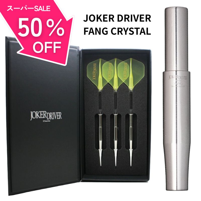 JOKERD MAXIM CRYSTAL FANG バレル 楽天市場】ダーツ ジョーカー