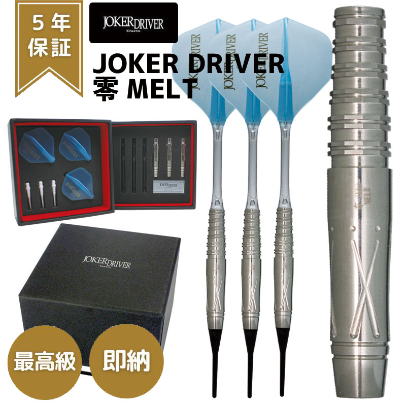 楽天市場】【マラソン限定10%オフクーポン】 ダーツ ジョーカー